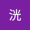 落合洸