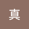 佑真