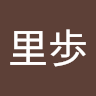 小野里歩