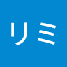 青沼リミ