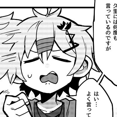 久里　ルモ⛺
