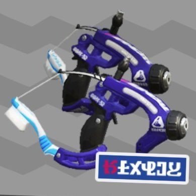 青歯ブラシ使い