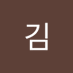 연하김