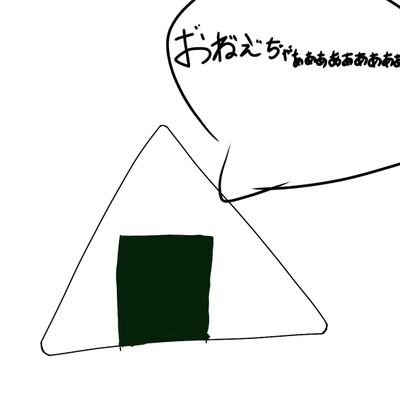 妃那
