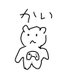 かい 配信初心者