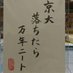 鯛造