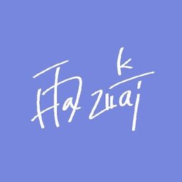 雨崎