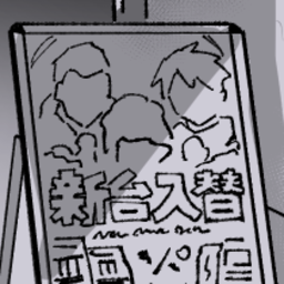 迷信制作委員会