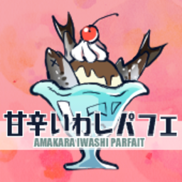 甘辛いわしパフェ