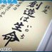 錬金侏儒