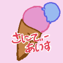 さにてぃーあいす